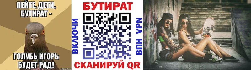 Бутират Butirat  Купить где  Дюртюли 